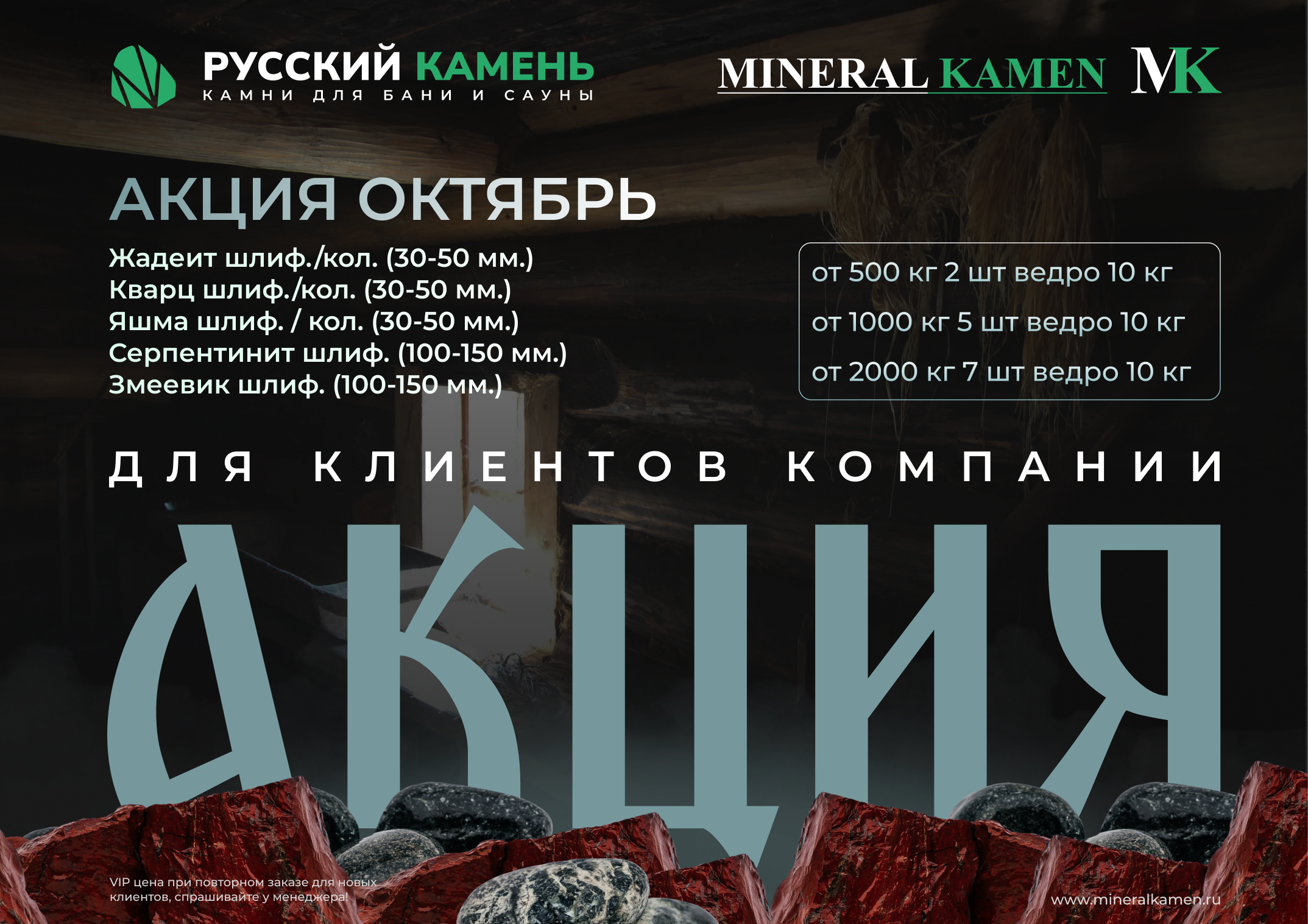 Акция: октябрь